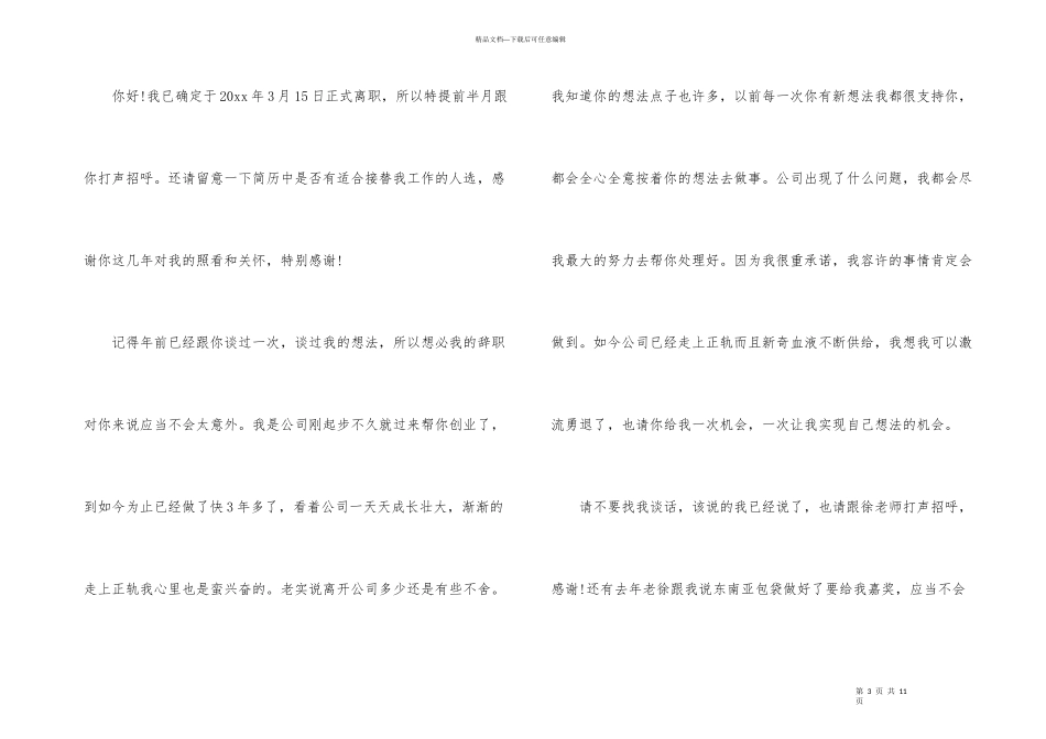 有关文员的辞职报告集锦7篇_第3页