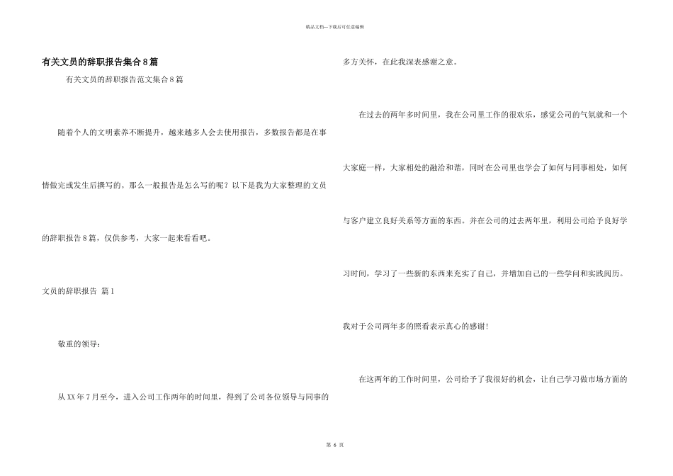 有关文员的辞职报告集合8篇_第1页