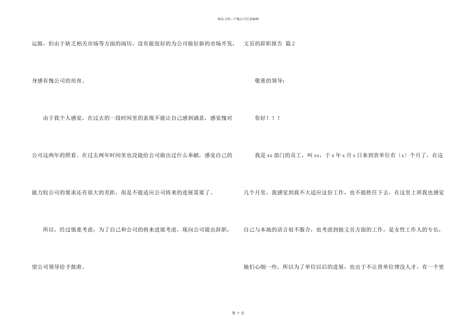 有关文员的辞职报告集合8篇_第2页