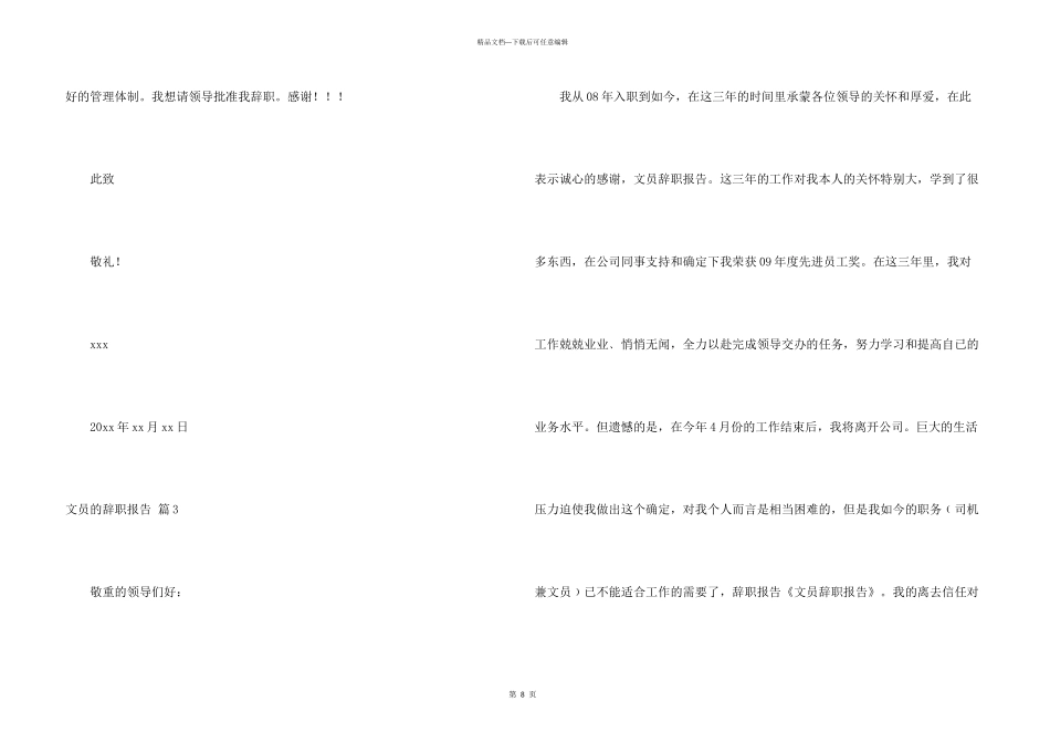 有关文员的辞职报告集合8篇_第3页