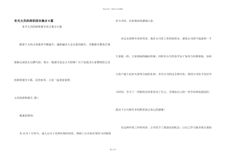 有关文员的辞职报告集合8篇
