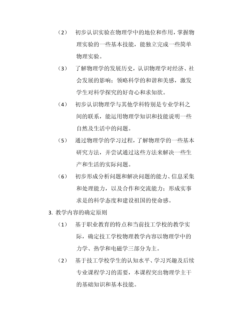 技工学校物理课教学大纲_第2页