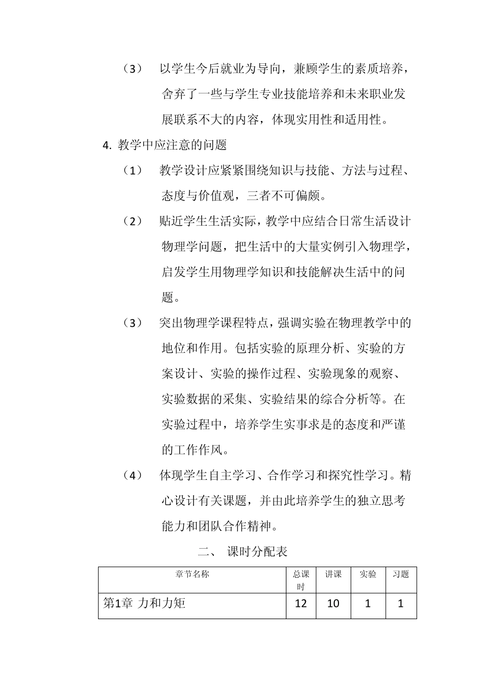 技工学校物理课教学大纲_第3页