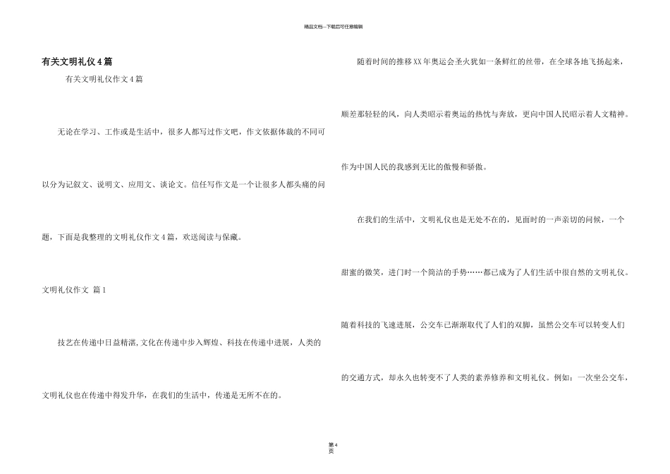 有关文明礼仪4篇_第1页