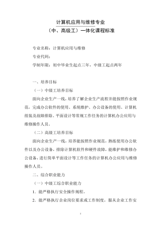 技工学校计算机应用与维修专业一体化课程标准