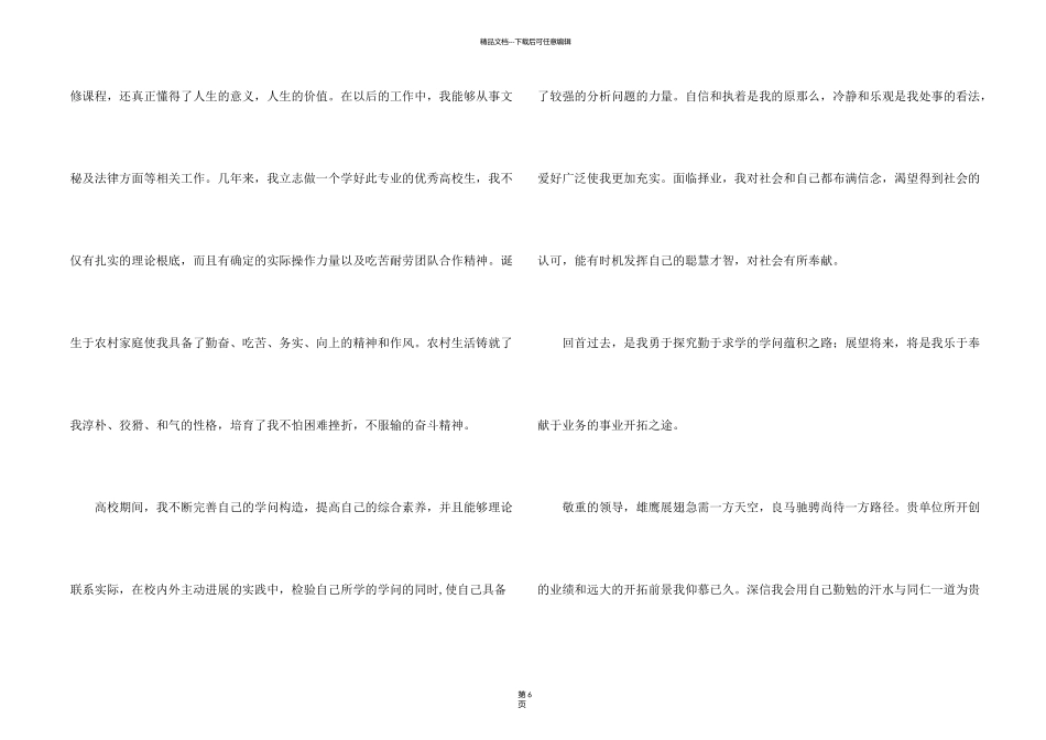 有关文秘专业求职信锦集四篇_第2页