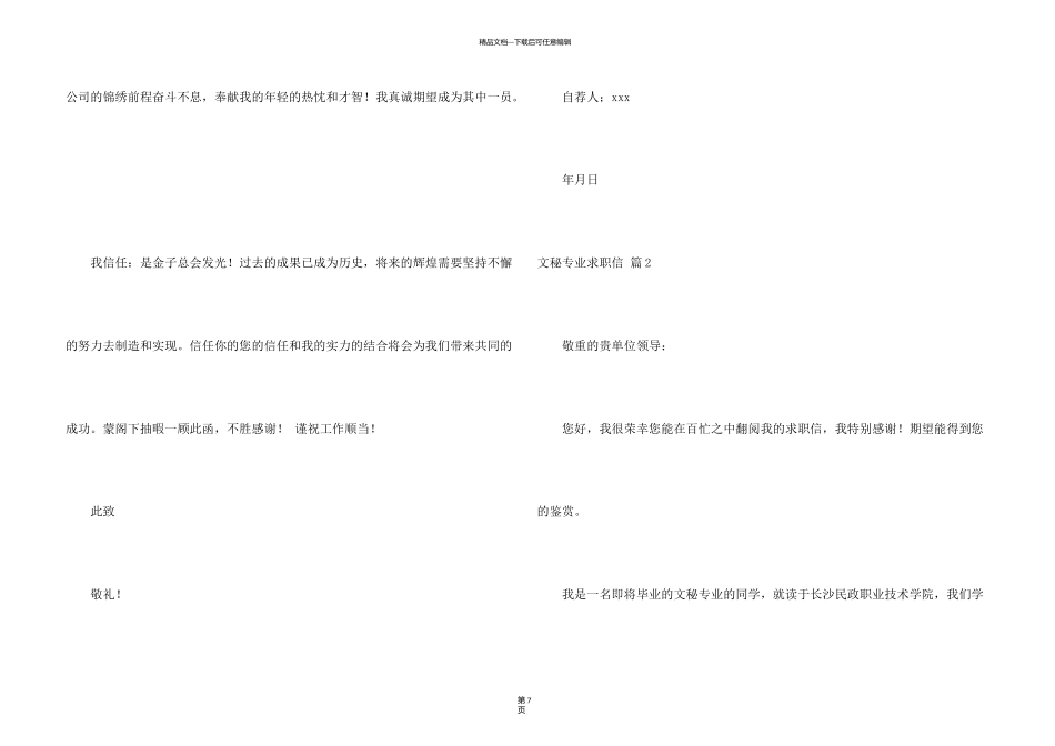 有关文秘专业求职信锦集四篇_第3页