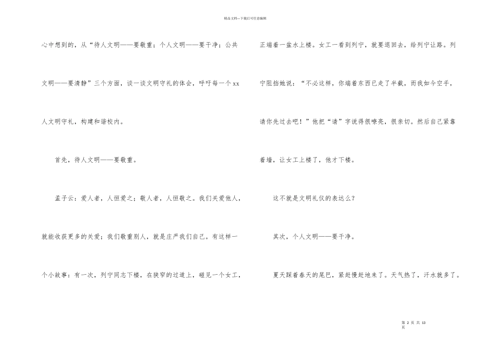 有关文明演讲稿5篇_第2页