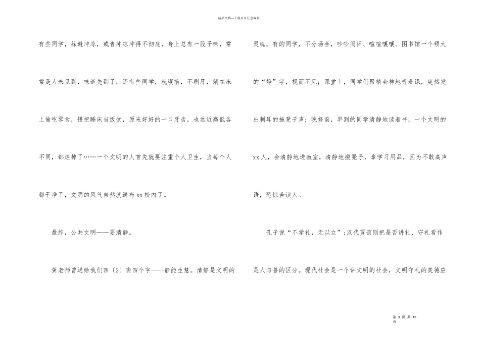 有关文明演讲稿5篇_第3页
