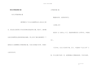 有关文明演讲稿5篇