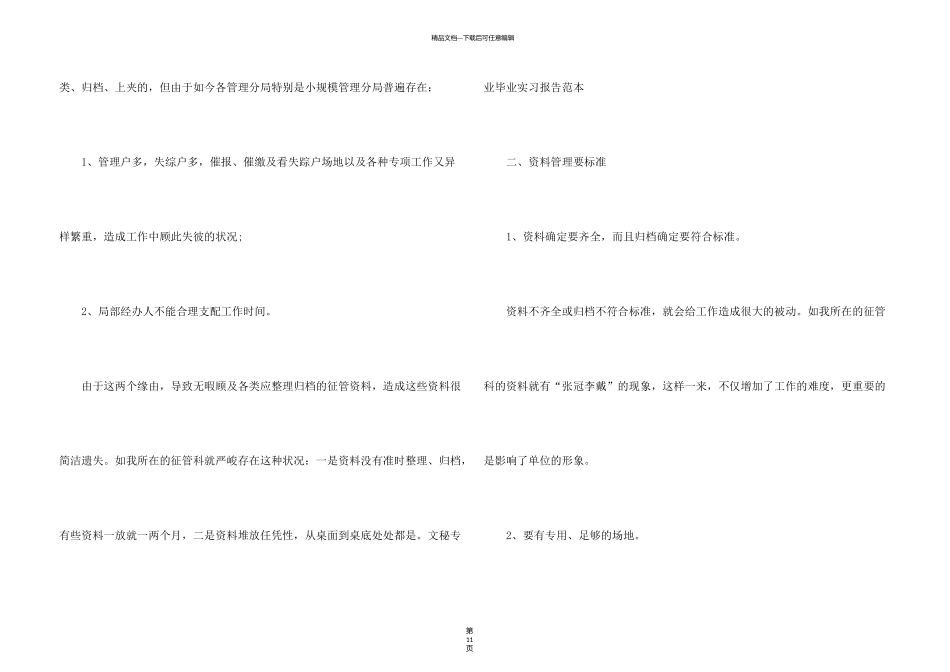 有关文秘毕业实习报告三篇_第3页
