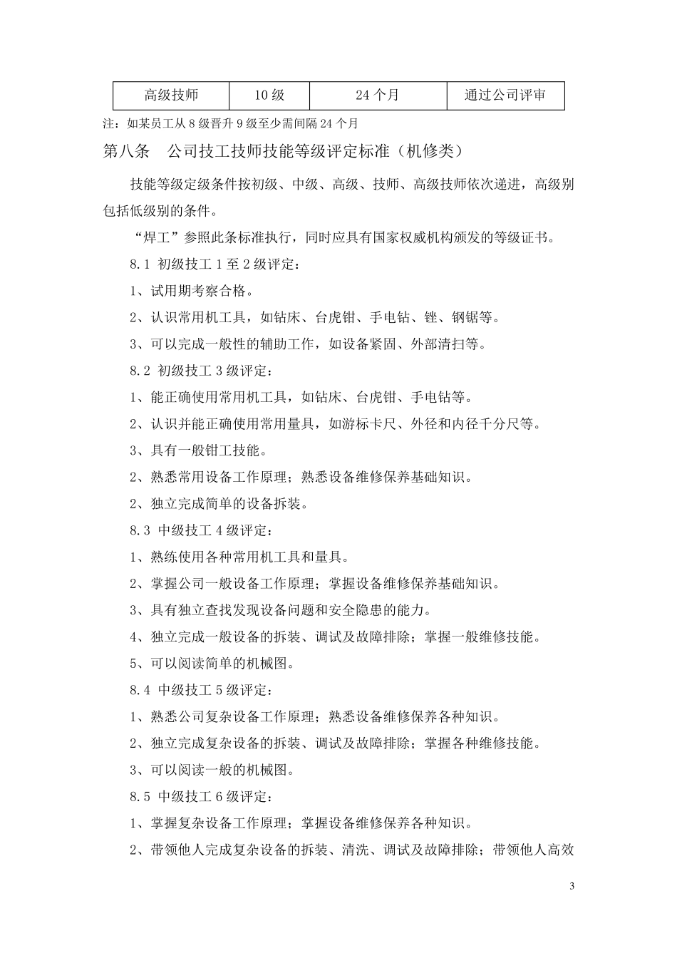 技工技师技能等级评定(终修订)_第3页