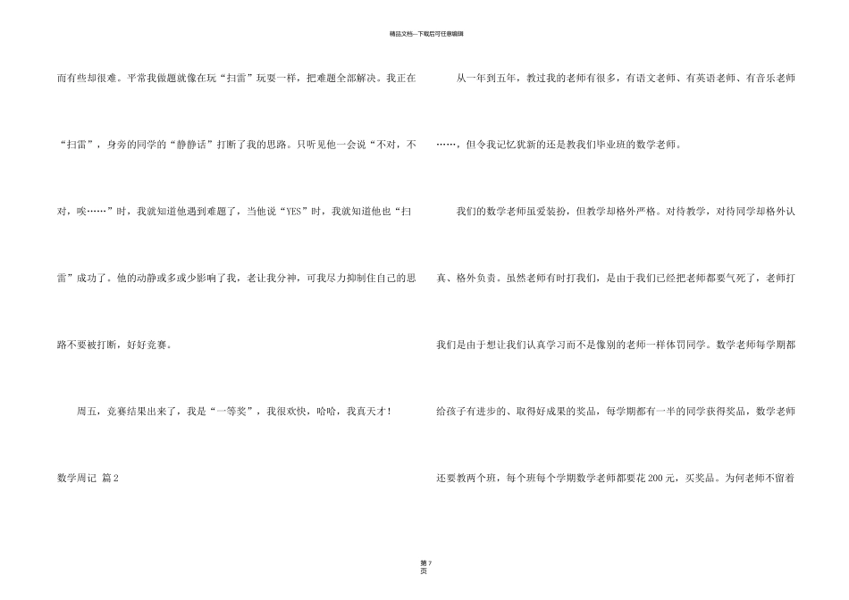 有关数学周记模板集锦9篇_第2页