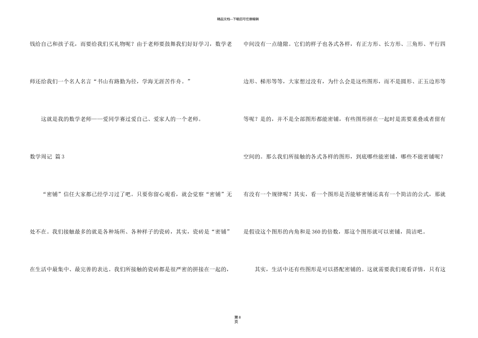 有关数学周记模板集锦9篇_第3页