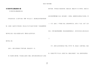 有关数学周记模板集锦9篇