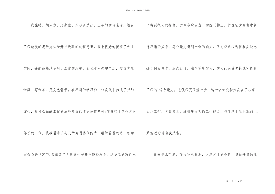 有关文秘求职信3篇_第2页