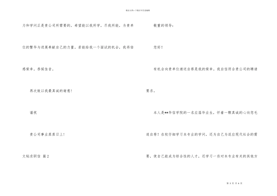有关文秘求职信3篇_第3页