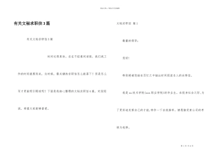 有关文秘求职信3篇