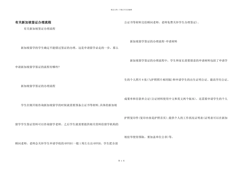 有关新加坡签证办理流程_第1页