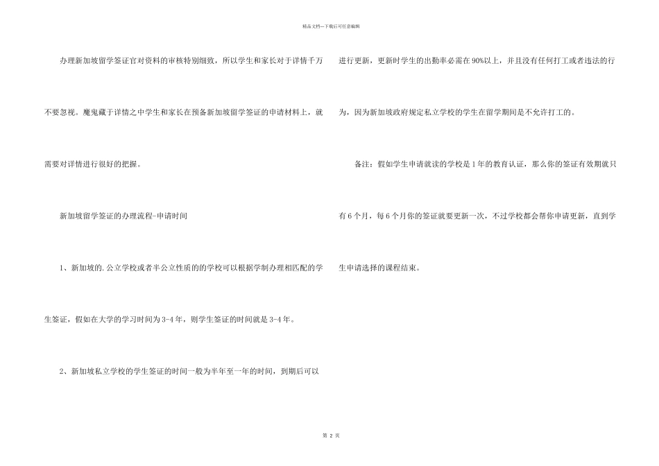 有关新加坡签证办理流程_第2页