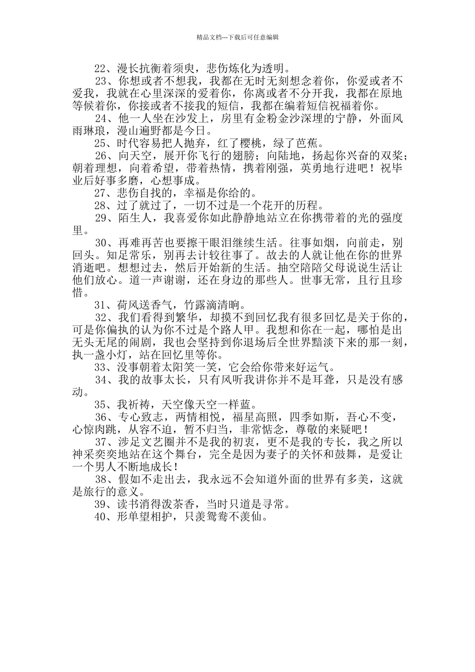 有关文艺优美句子集锦40条_第2页