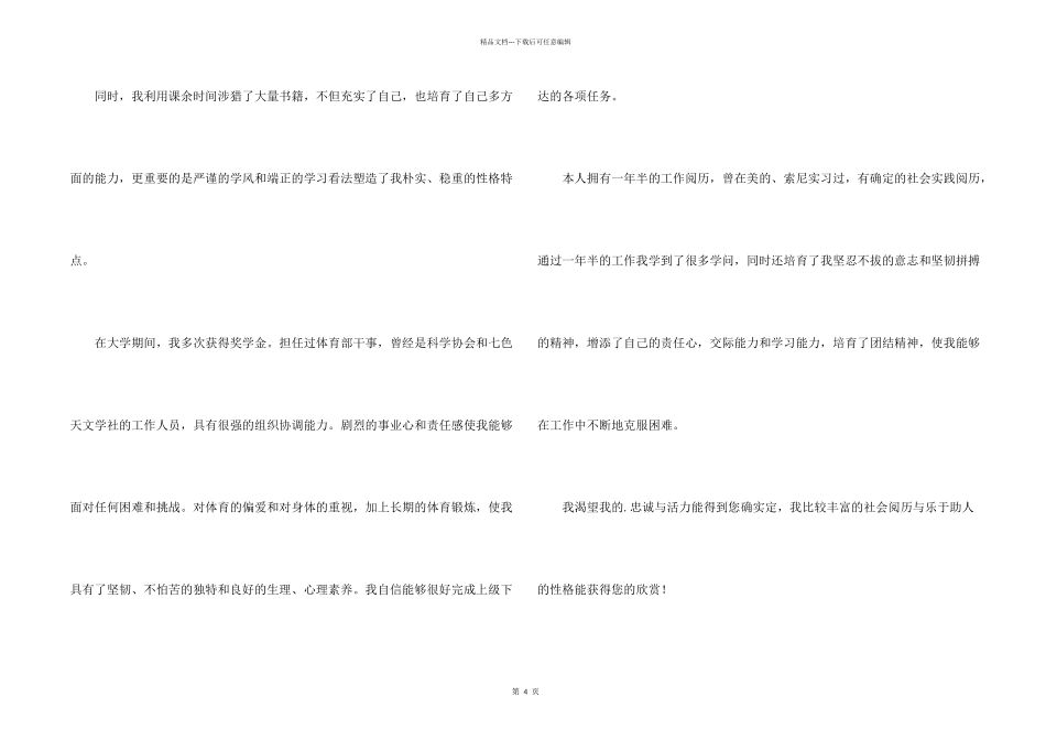 有关文秘求职信三篇_第2页