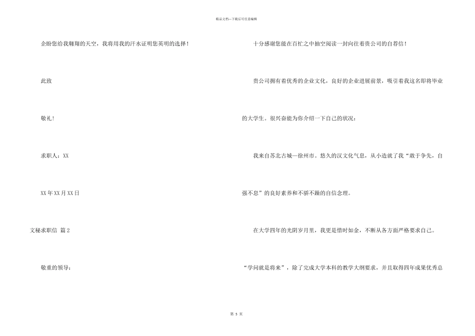 有关文秘求职信三篇_第3页