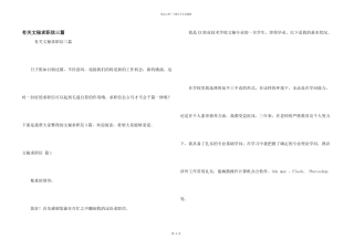 有关文秘求职信三篇