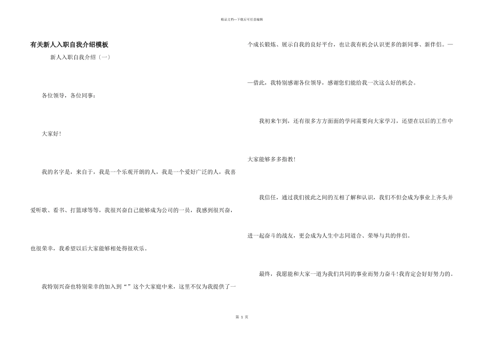 有关新人入职自我介绍模板_第1页