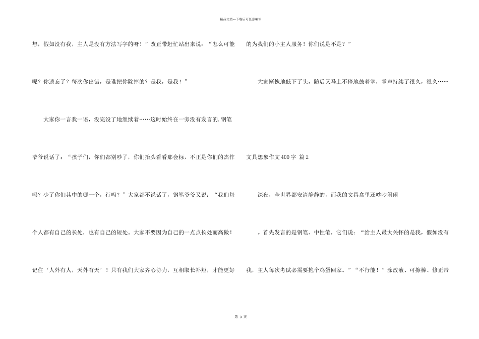 有关文具想象400字三篇_第2页