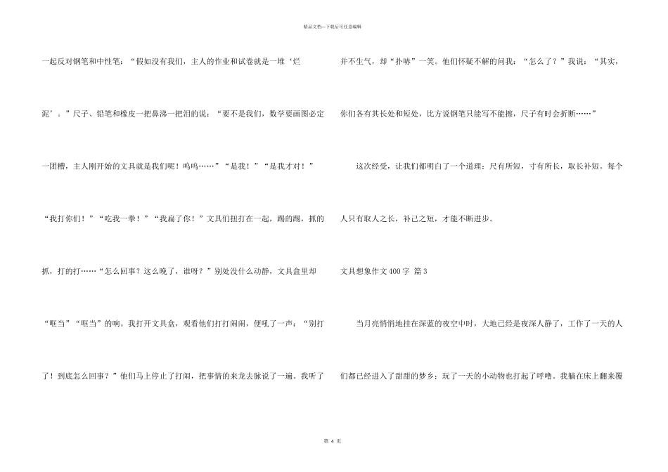 有关文具想象400字三篇_第3页