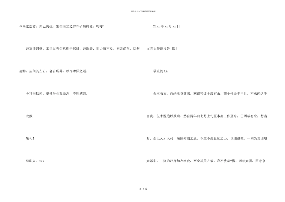 有关文言文辞职报告4篇_第2页