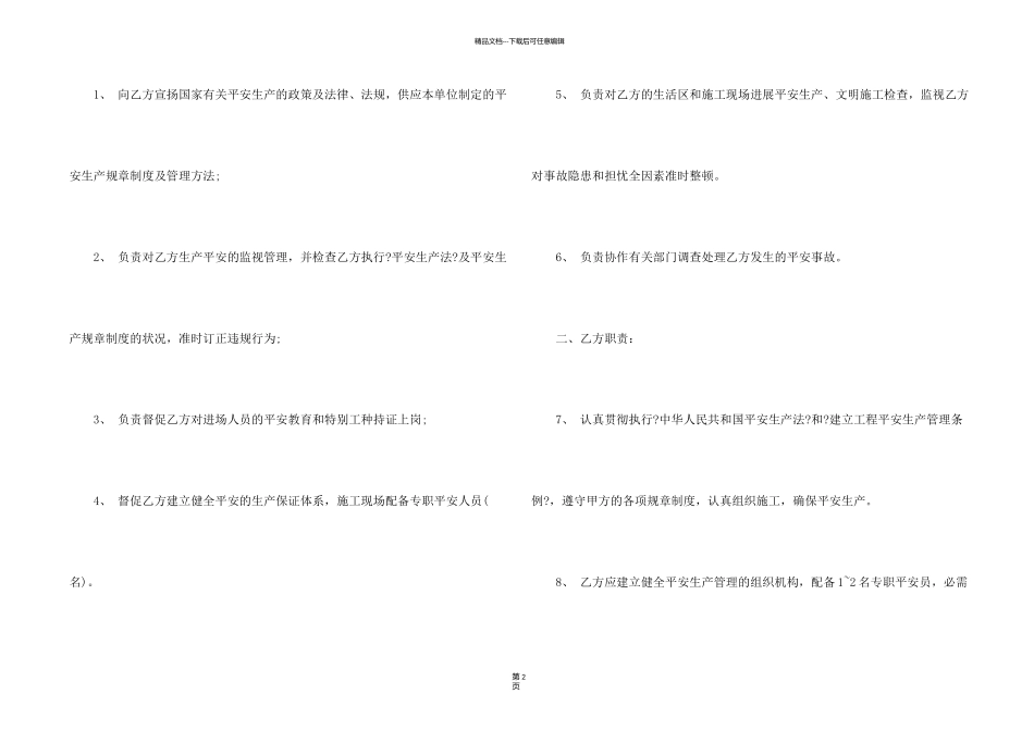 有关新安全保证书三篇_第2页