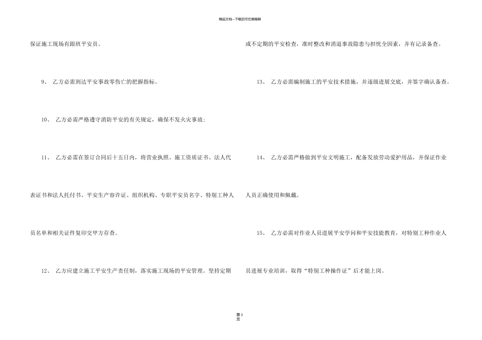 有关新安全保证书三篇_第3页
