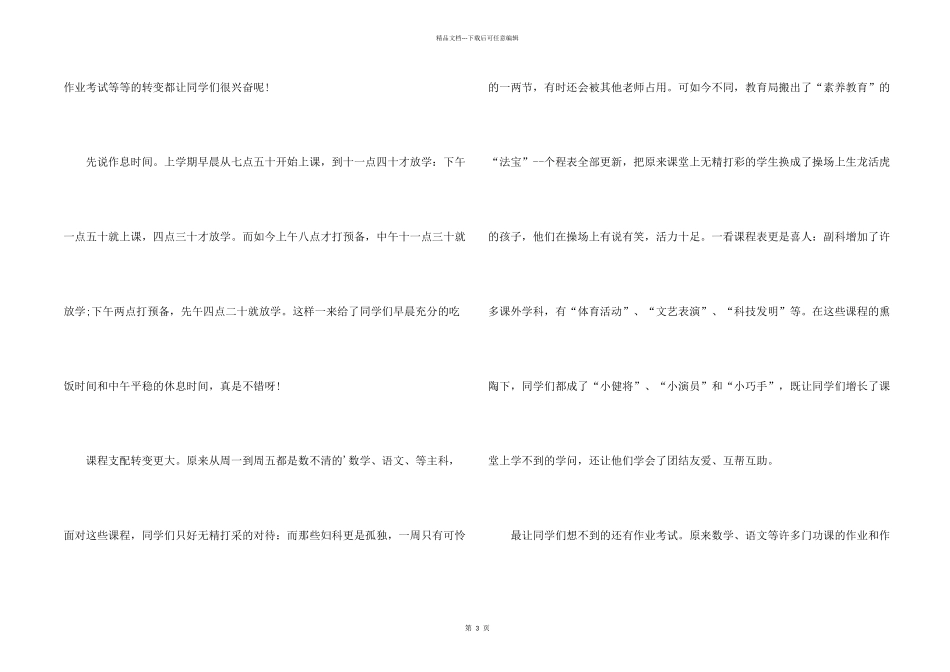 有关新学期周记三篇_第2页