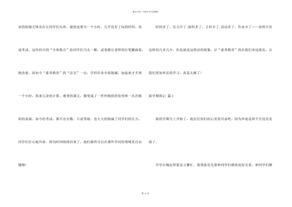 有关新学期周记三篇_第3页