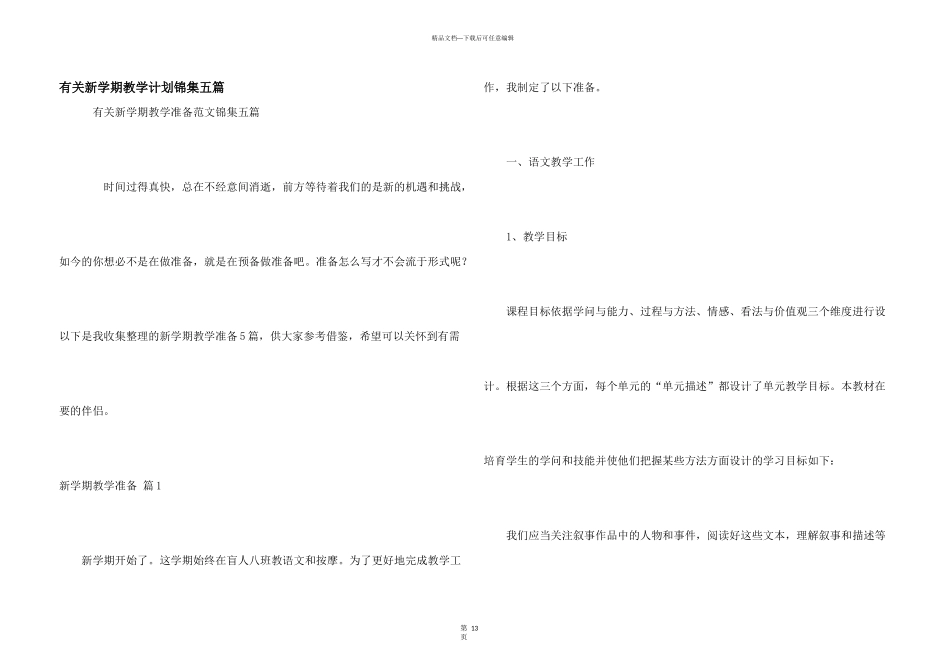 有关新学期教学计划锦集五篇_第1页