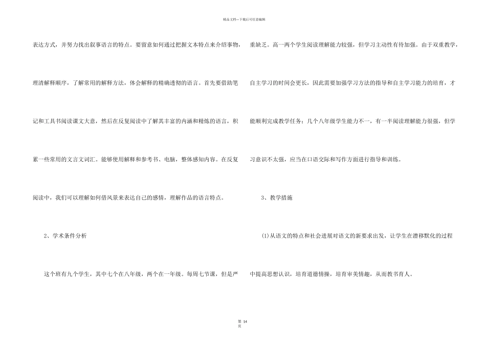 有关新学期教学计划锦集五篇_第2页