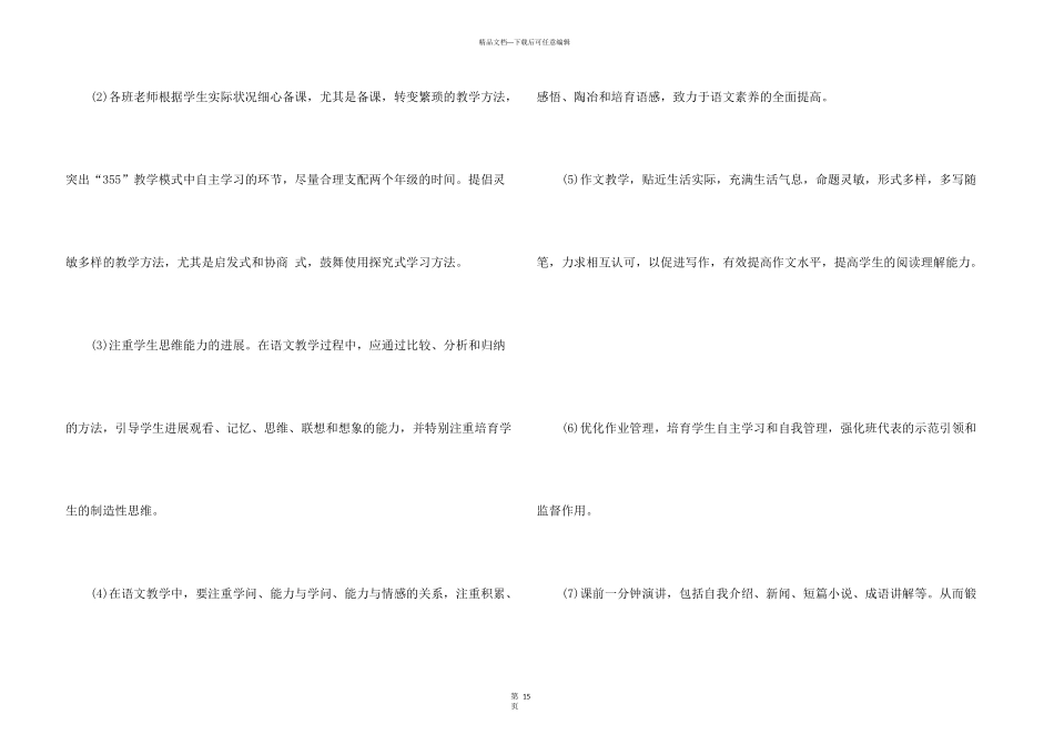 有关新学期教学计划锦集五篇_第3页