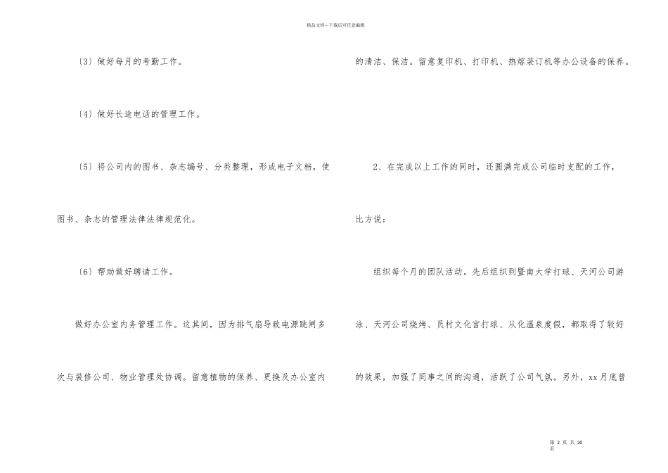 有关文员的实习报告集合6篇_第2页