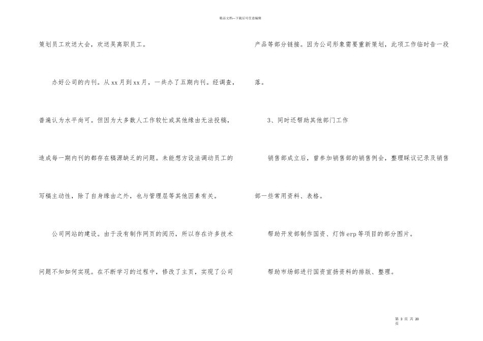 有关文员的实习报告集合6篇_第3页