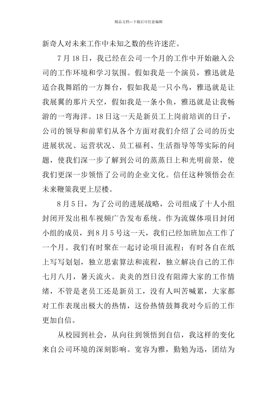 有关新员工入职培训感想范文_第2页