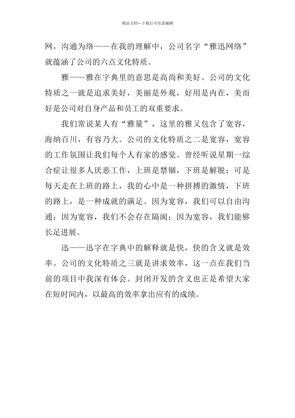 有关新员工入职培训感想范文_第3页