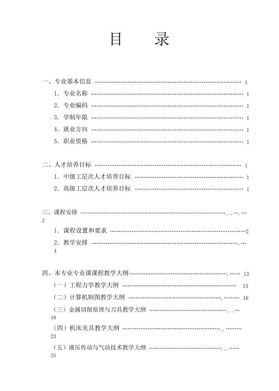技工院校数控加工(数控车工)专业教学计划和教学大纲(2015)_第2页