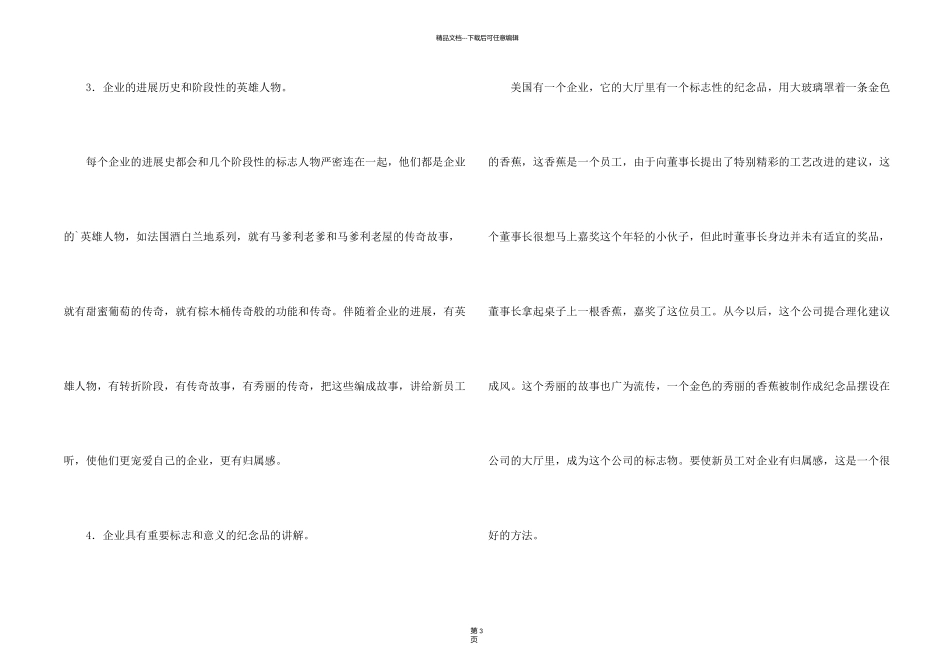 有关新员工的培训内容_第2页