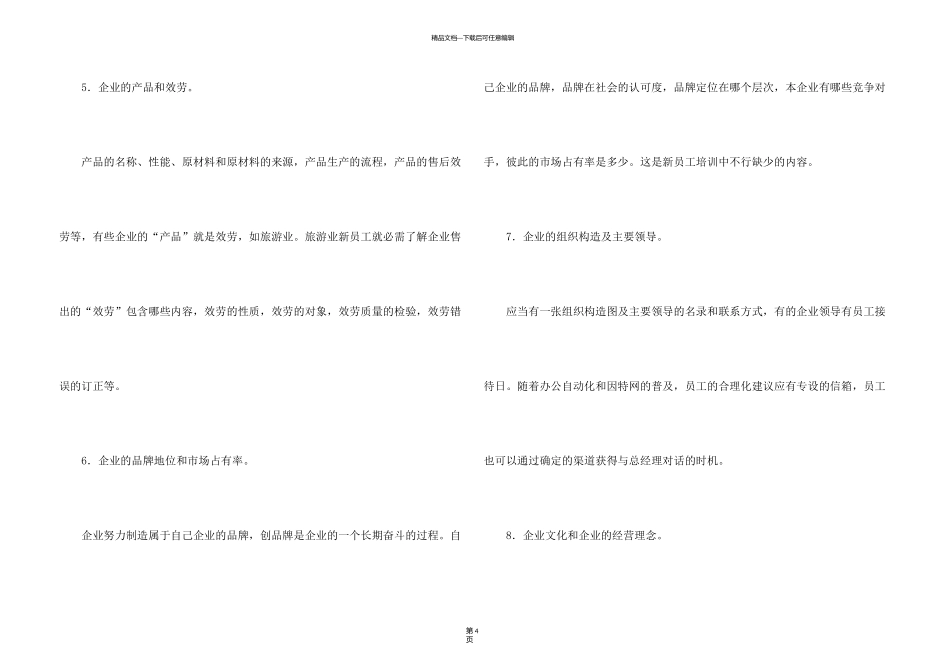 有关新员工的培训内容_第3页