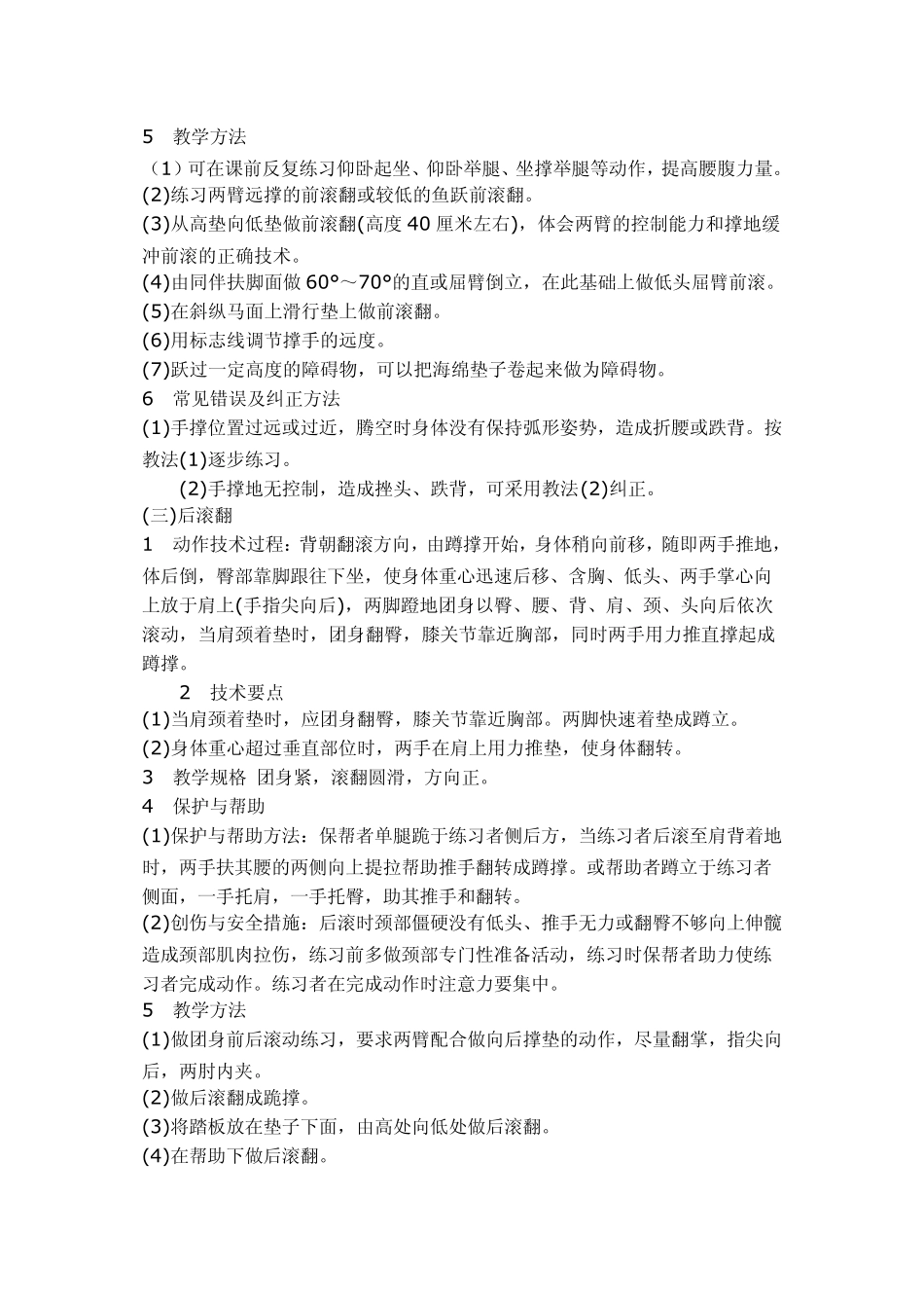 技巧与支撑跳跃的保护与帮助_第2页