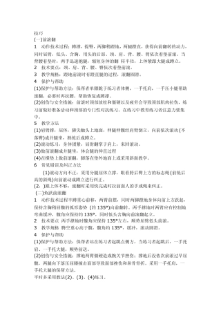 技巧与支撑跳跃的保护与帮助