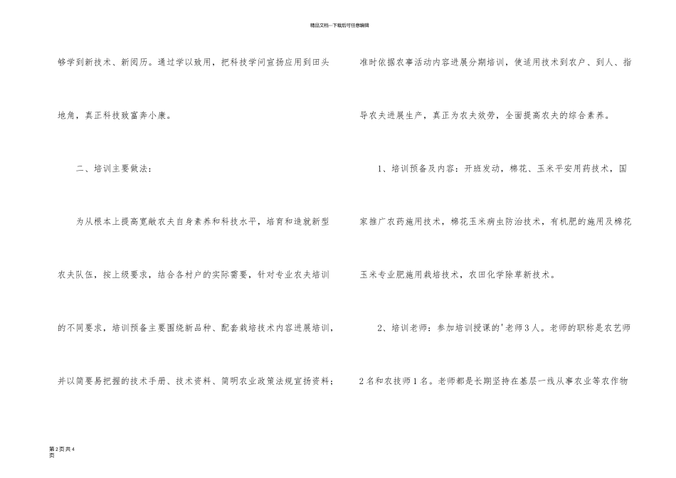 有关新型农民培训工作总结_第2页