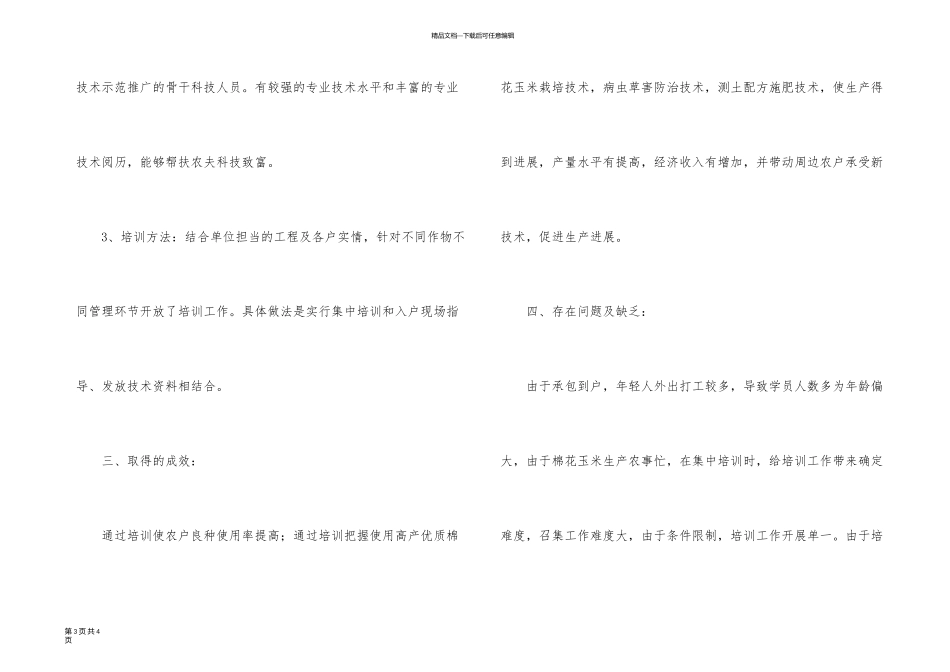 有关新型农民培训工作总结_第3页